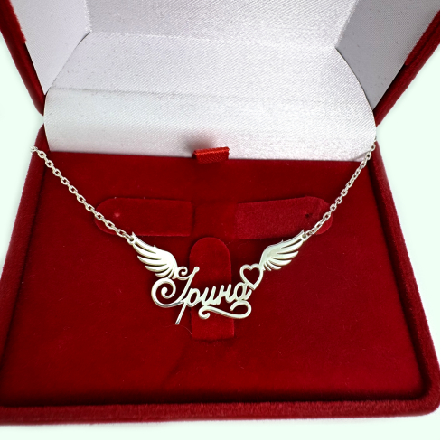 Серебряная подвеска на цепочке с именем 2018п