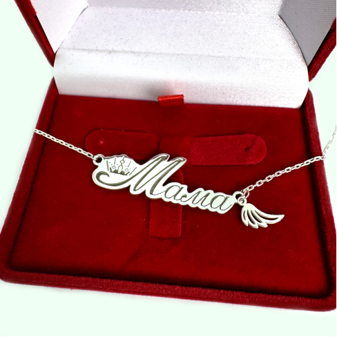 Срібна підвіска на ланцюжку "Мама" 2021п