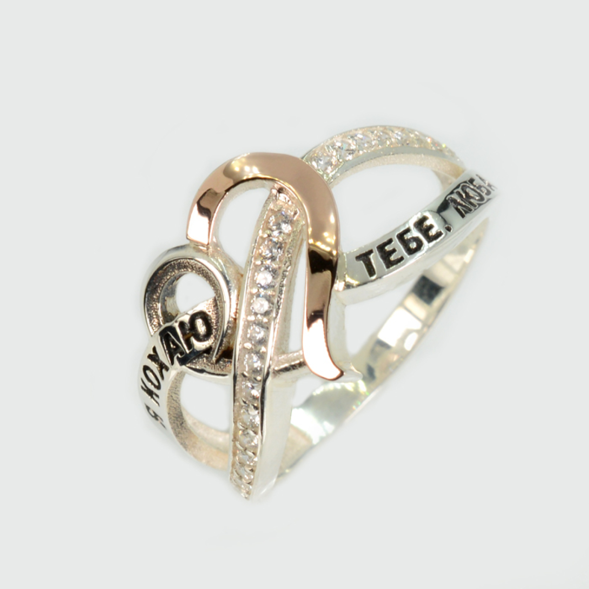 Серебряное кольцо с золотыми вставками "Я люблю тебя любимая" (330к)