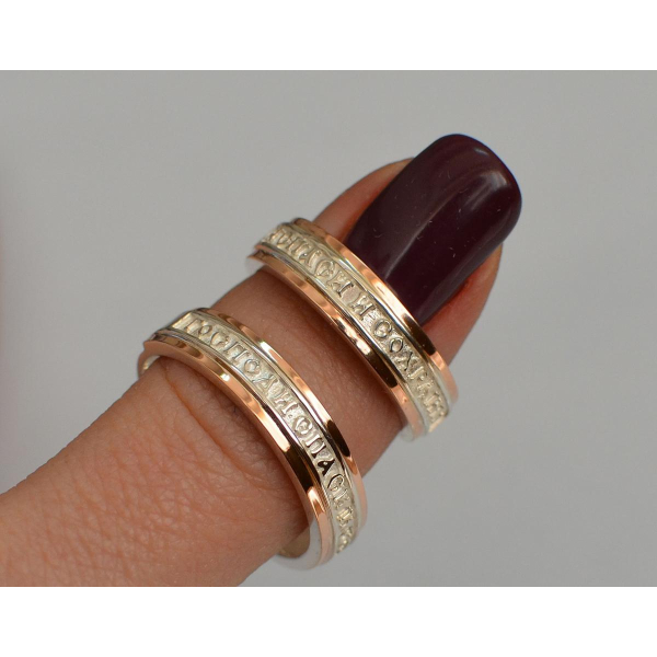 Пара обручальных колец "Спаси и сохрани" (169пп)