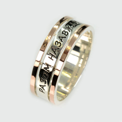 Обручальное кольцо с золотыми пластинами "Разом назавжди"