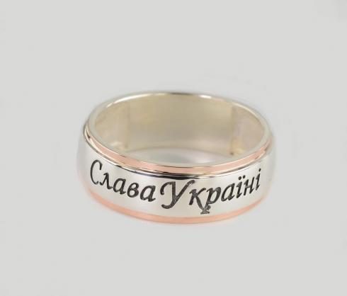 Серебряное кольцо "Слава Україні"